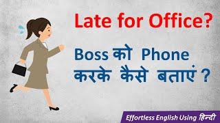 Late for the office - How to Inform your Boss in English?