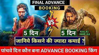 Pushpa 2 Vs Kalki 2898 Ad Final Day Advance Booking| pushpa 2 vs kalki 5th day advance booking