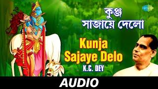 Kunja Sajaye Delo | Bengali Devotional Songs Krishna Chandra Dey | K.C. Dey | Audio