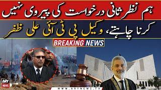 Faizabad Dharna case: Barrister Ali Zafar responds to journalist | Watch