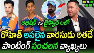 Ricky Ponting Comments On Yashasvi Jaiswal & Abhsihek Sharma Batting|ZIM vs IND 4th T20|Akshay TV