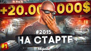 ЗАЛУТАЛ 20.000.000$ c НУЛЯ за 24 ЧАСА на СТАРТЕ НОВОГО СЕРВЕРА MAJESTIC RP / GTA 5 RP