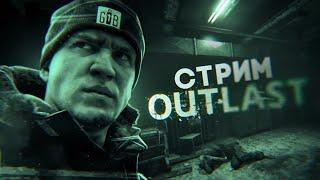 ДИМКА МАСЛЕННИКОВ ПРОХОДИТ OUTLAST (крики визки вопли)