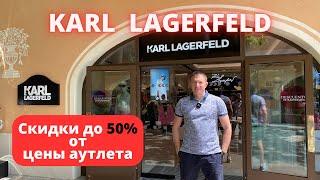 KARL LAGERFELD. Скидки до 50%. Аутлет La Roca Village - 16.06.2023. #karllagerfeld #байер #аутлет