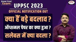 UPPSC 2023 notification out | Drishti PCS