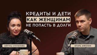 Как женщинам не попасть в долги. Хотите финансовой свободы?