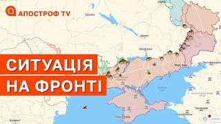 СИТУАЦІЯ НА ФРОНТІ: у рф важкі втрати в техніці, провальна мобілізація, ЗСУ готує атаку / Апостроф