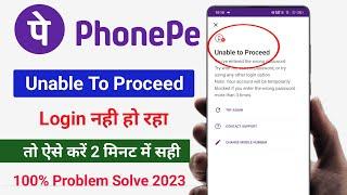 Phonepe Unable To Proceed Problem 2023 | Phonepe unable to proceed login problem solve | Phonepe