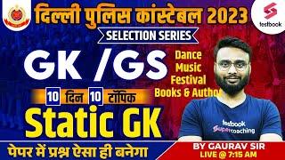 Delhi Police 2023 | GK | Static GK | Day 1 | Delhi Police Constable GK GS 2023 | DP GK By Gaurav Sir