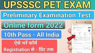 UPSSSC PET Online form 2022 kaise bhare | How to fill upsssc pet online form 2022