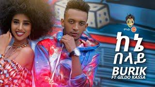 Ethiopian Music : Burik ft Gildo Kassa (ከኔ በላይ)- New Ethiopian Music 2019(Official Video)