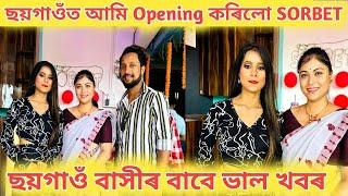 জীৱনত প্ৰথমবাৰ ছয়গাওঁ আহিলো আমি OPENING কৰিলো এখন ধুনীয়া icecreme juice ৰ দোকান অসমৰ crush ৰাজ মই