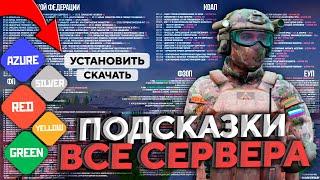 ПОДСКАЗКИ НА КАЖДЫЙ СЕРВЕР для ФСБ/ППС/ДПС НА AMAZING RP в GTA CRMP