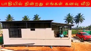 பாதியில் நின்றது எங்கள் கனவு வீடு -UNSKILLED WORK BY TIRUPPUR ENGINEERING - STEEL STRUCTURE BUILDING