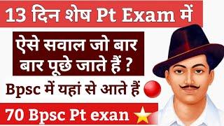  Score 100+ 70 BPSC PT | 70 Bpsc Modern History MCQ | Bpsc History MCQ | Bpsc Bihar special MCQ