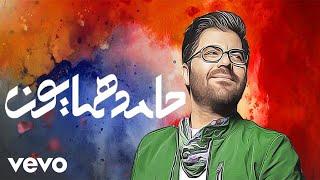 Hamed Homayoun - Mardome Shahr ( Music Video )