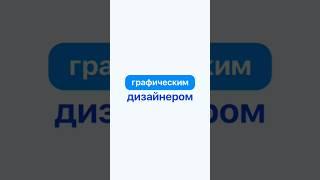 Что нужно знать чтобы стать графическим дизайнером в 2023 году?  Как стать дизайнером?