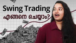 Swing Trading ചെയ്യാൻ തുടക്കം മുതൽ പഠിക്കാം!