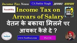 How to Pay Income tax on Arrear of salary & Claim Relief : Form 10E & Section 89  : Income Tax News