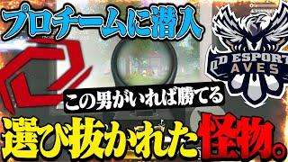 【最強の男】プロチームが最も欲しがるNo.1選手と大会出たら敵がいなくなったww【荒野行動】