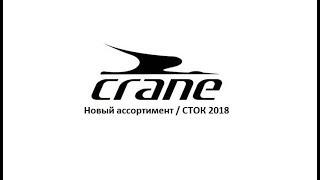 ОДЕЖДА ОПТОМ / Сток Crane Германия