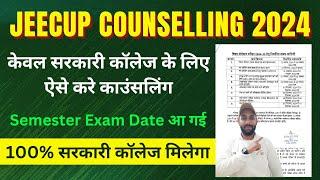 UP Polytechnic 1st Round Choice Filling Kaise Kare 2024 | UP Polytechnic Counselling 2024 kaise kare