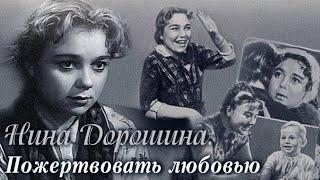 Нина Дорошина. Почему актриса выбрала театр, а не семью?