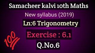 TN 10th maths#New syllabus#Ln:6 Trigonometry#Ex:6.1#Q.No.6