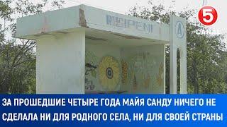 За прошедшие четыре года Mайя Cанду ничего не сделала для родного села