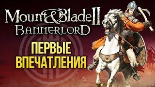 30 часов в Mount & Blade II: Bannerlord  | Первые впечатления. Игромания!