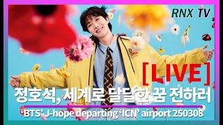 250308 [LIVE] 'BTS' J-hope, 전세계 'Sweet Dream' - RNX tv