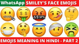 LEARN TO USE THE RIGHT EMOJI ON WHATSAPP | FACE EMOJI NAME WITH MEANING AND USE IN HINDI | PART - 2