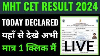 MHT CET result 2024 kaise check kare, how to  check MHT CET result 2024, MHT CET result scorecard