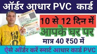 adhaar card print   How to Order your Aadhar Card PVC online Step by step.  PVC Aadhar Card  online