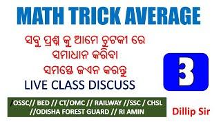 odia math trick average || average trick odia || odia math trick average part -3 digital odiha