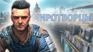 ДРУГ ИЛИ ВРАГ? Миротворцы Dying Light 2: Stay Human #5