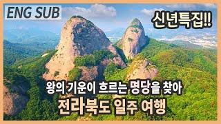 [ENG SUB] Jeollabukdo round trip/Korea travel documentary/Korea travel destination