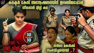 100% ട്വിസ്റ്റ്രക്ഷയില്ലാത്ത കിടിലൻ ത്രില്ലർ-Movie story-Twistmalayali-Movie Explained Malayalam