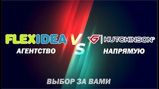 Flexidea или Hutchinson