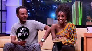 Seifu on EBS : ጨዋታ ከኮሜድያን ዜዶ እና ከድምጻዊት ራሄል ጌቱ ጋር