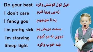 English to pashto learning | English sentences for beginners