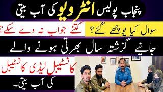 Constable interview past year questions | punjab police past interview questions