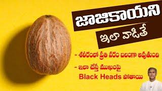 Medicinal Powder to Activate Nerves | Reduces Cholesterol | Nutmeg Benefits |Manthena's Health Tips