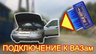 Как подключить ELM327/VAG COM KKL к GM12 на ВАЗах?