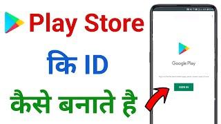 play store ki id kaise banaen !! play store ki id kaise banaye !! play store id kaise banaye 2024