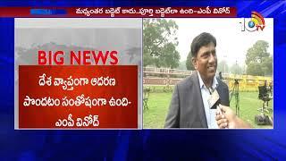 Face To Face With TRS MP Vinod Over Union Budget 2019 | kisan samman scheme | Rythu Bandhu | 10TV