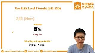 New HSK Level 1 Vocabs （241-270）  (မြန်မာဘာသာဖြင့်သင်ကြားသည်)