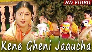 KENE GHENI JAAUCHA | Hrudayara Gita Vol-2 | Namita Agrawal | Sarthak Music | Sidharth TV