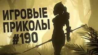 Игровые приколы #190 | Приколы из игр 2022 | Баги, Приколы, Фейлы, Смешные Моменты в Играх.exe