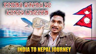 NEPAL DISOM RE SETER HUYENA || India to Nepal  flight journey #labahansda